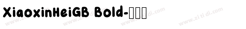 XiaoxinHeiGB Bold字体转换